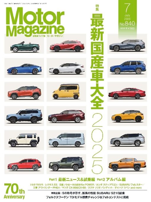 Titeldetails für Motor Magazine　モーターマガジン nach Motor Magazine Ltd. - Verfügbar